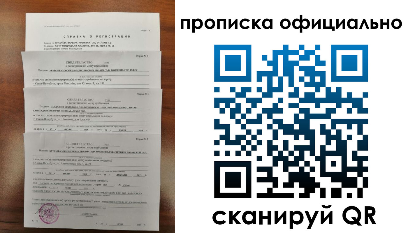 прописка для кредита в Чите