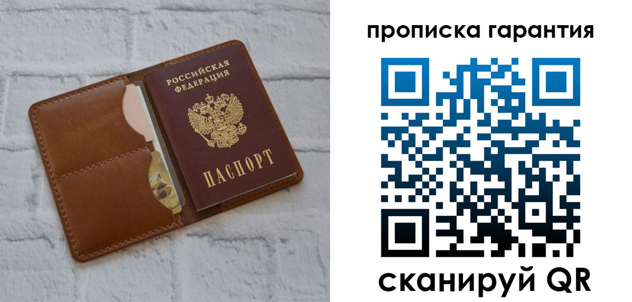 прописка от собственника в Чите