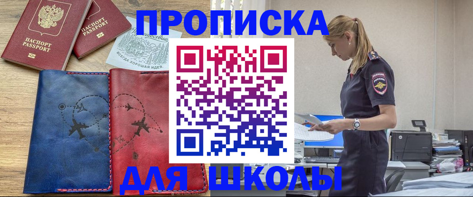 временная регистрация купить в Чите