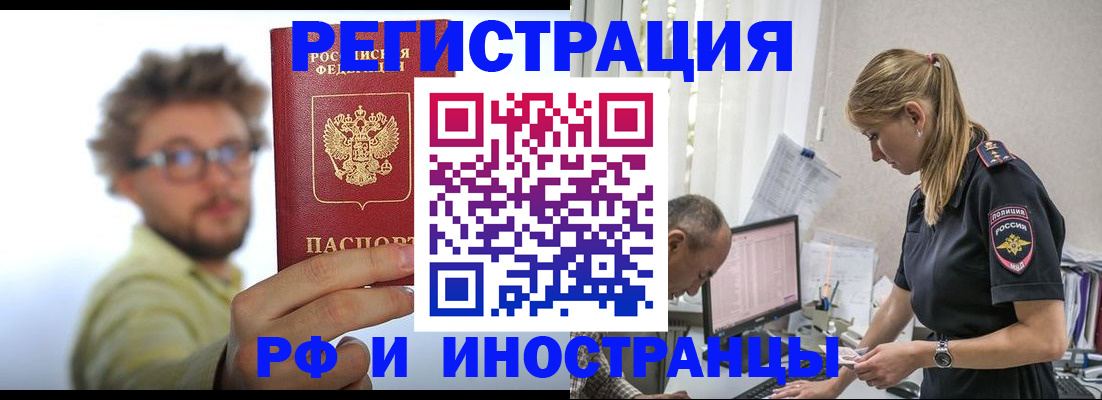 временная регистрация собственник в Чите