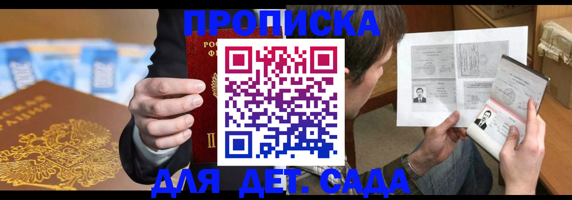 временная регистрация законно в Чите