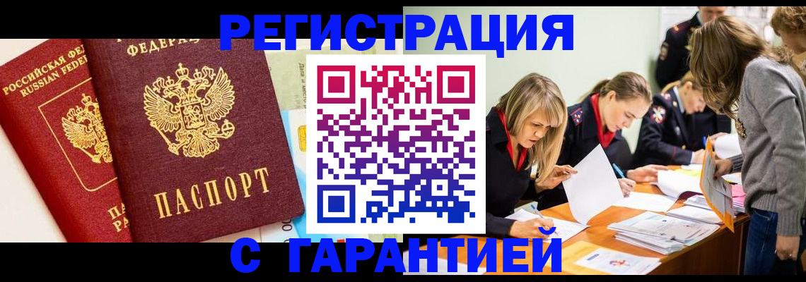 временная регистрация в Чите