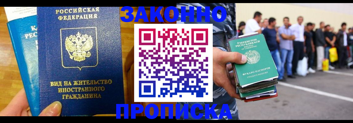 временная регистрация в квартире в Чите