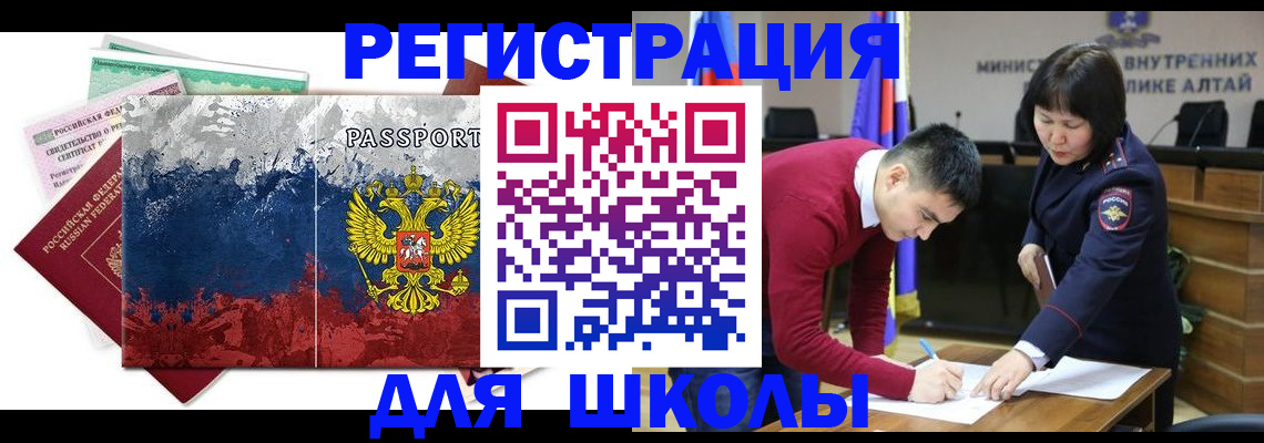 прописка 2025 в Чите