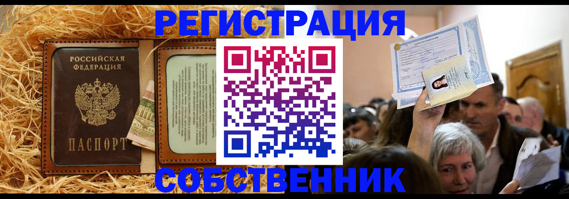 прописка гарантия в Чите
