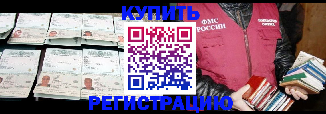 прописка регистрация в Чите