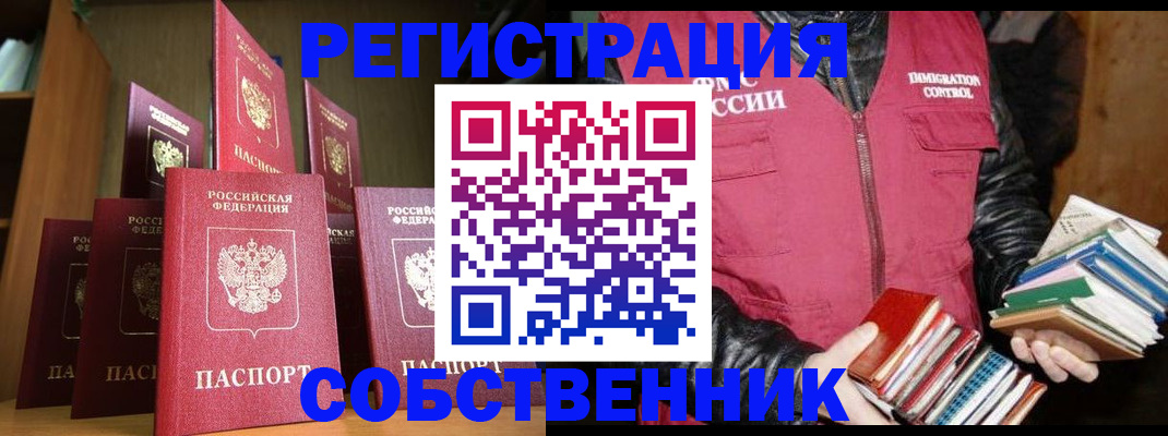 временная регистрация гарантия в Чите