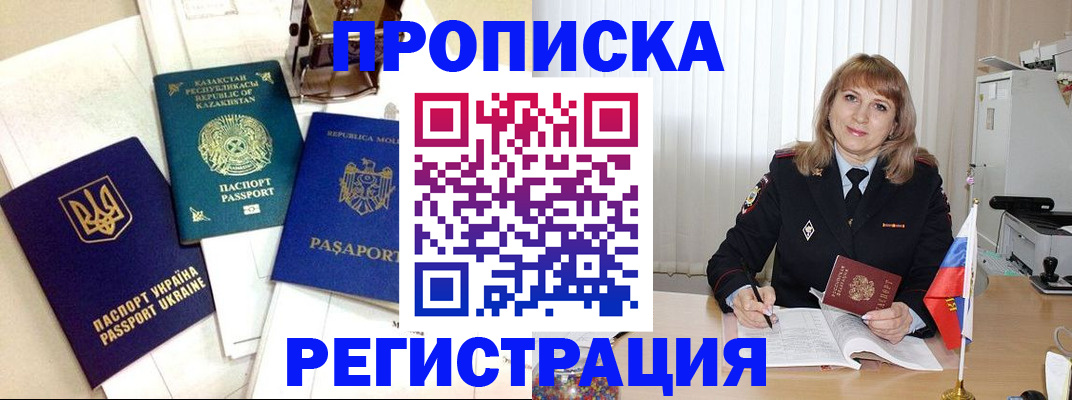 временная регистрация адрес в Чите